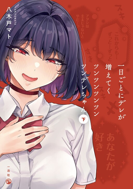 Uma garota Tsuntsuntsuntsuntsuntsuntsuntsuntsuntsuntsundere que a cada dia que passa fica menos Tsun