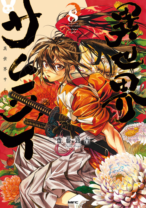 Samurai em Outro Mundo