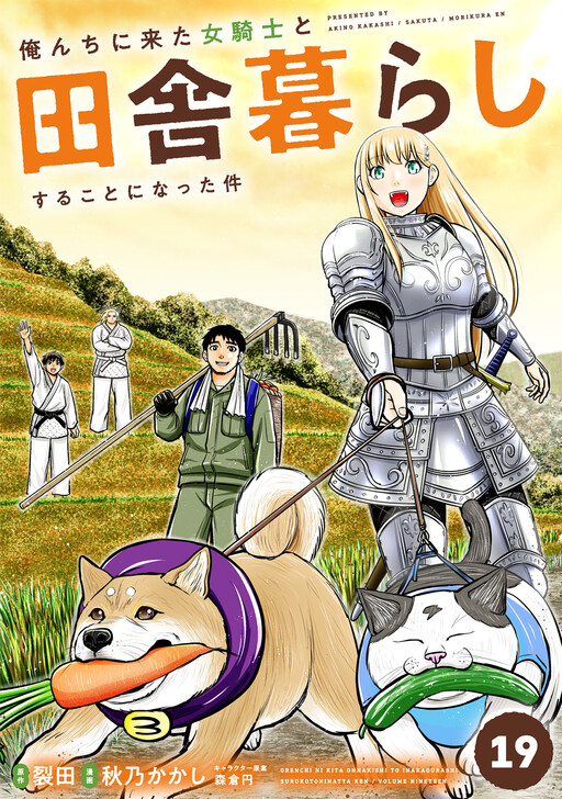 How I Came to Live Out in the Country with a Female Knight Who Showed Up at My Place