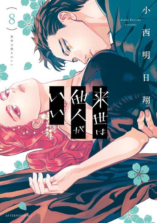 Yakuza Fiancé: I want to be someone else in my next life.