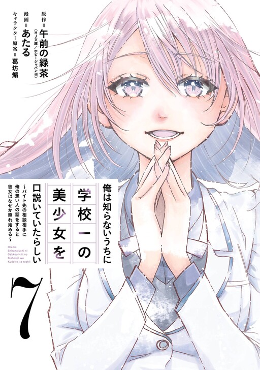Me Apaixonando por seu Lado Secreto