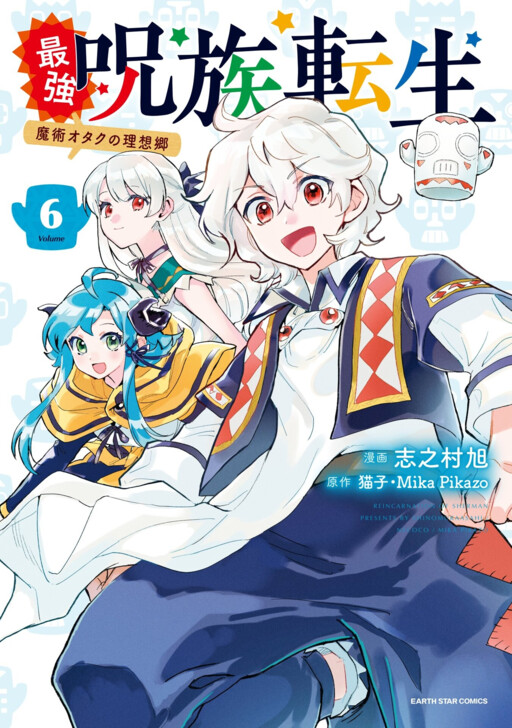 Strongest Curse Clan Reincarnation ~A Magic Geek's Utopia~
