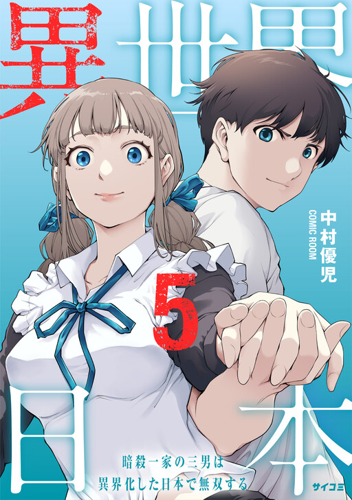 Outro mundo no Japão