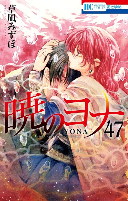 Yona - A princesa do alvorecer
