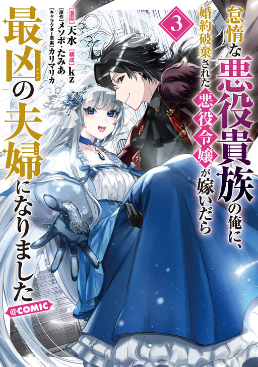 The Lazy Villainous Noble Married the Villainous Young Lady and Became the Most Fearsome Couple