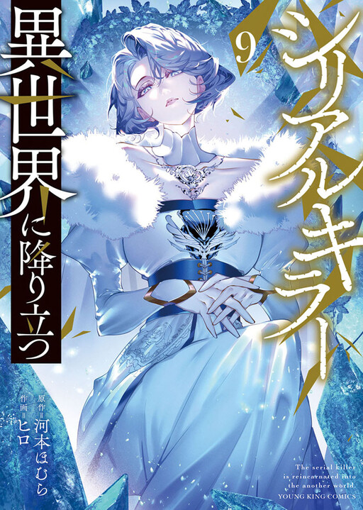 Isekai Executioner: O Assassino em Série em Outro Mundo