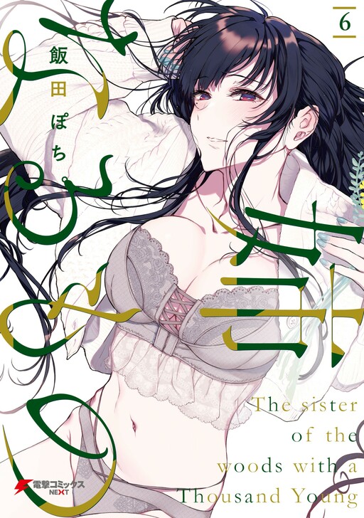 The Elder Sister-like One