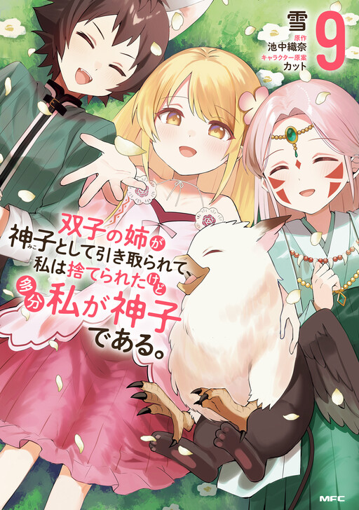 My Twin Sister Was Taken as the Miko and I Was Thrown Away but I'm Probably the Miko