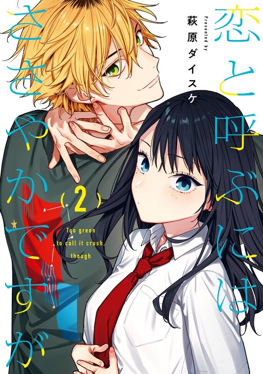 Not Quite Love