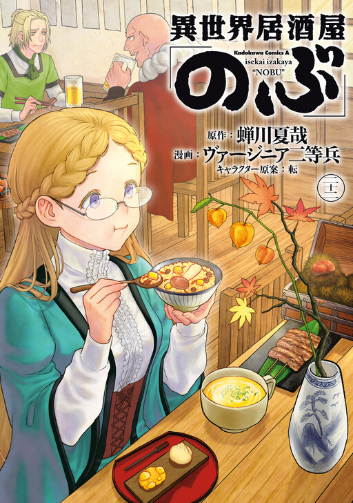 Otherwordly Izakaya Nobu
