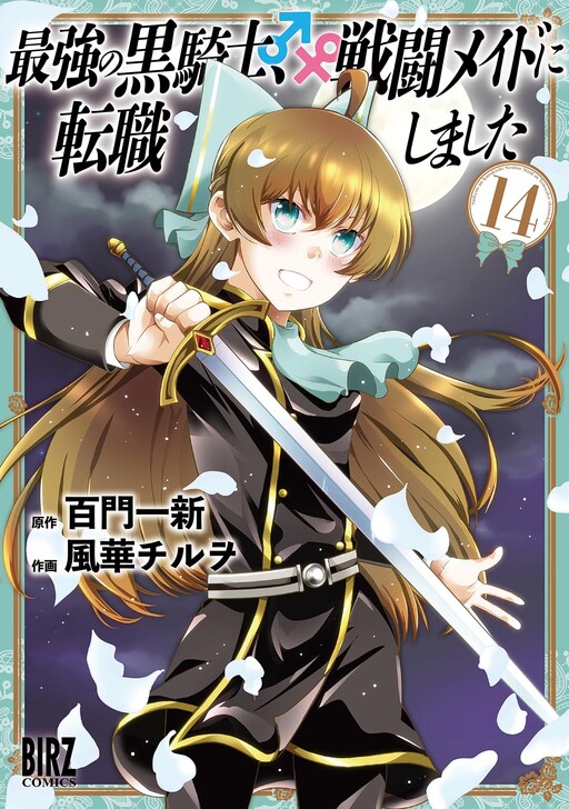 From the Strongest Dark Knight ♂, Changed Job into Combat Maid ♀