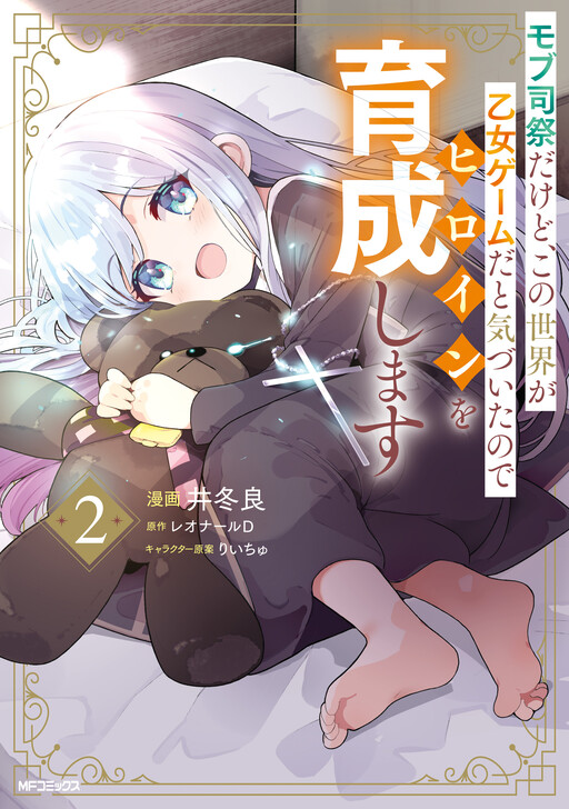 Sou apenas um padre da máfia, mas desde que percebi que este mundo é um jogo otome, vou treinar a heroína.