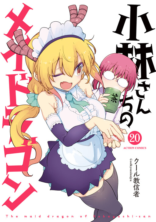 A Empregada Dragão da Senhorita Kobayashi