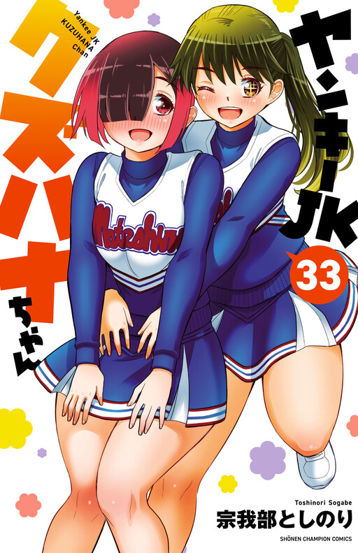 Garota Delinquente Do Ensino Médio Kuzuhana-chan