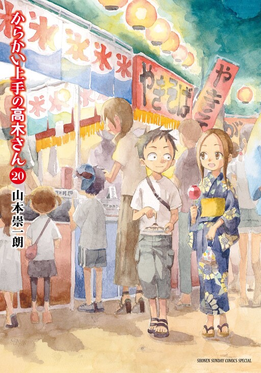 Takagi – A Mestra das Pegadinhas