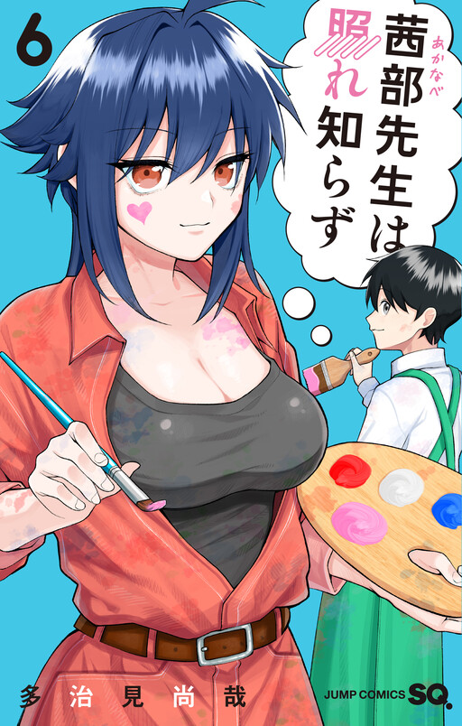Akanabe-sensei Doesn't Know About Embarrassment