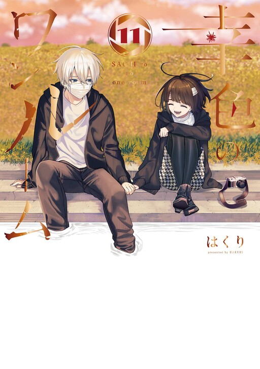 Sachiiro no One Room