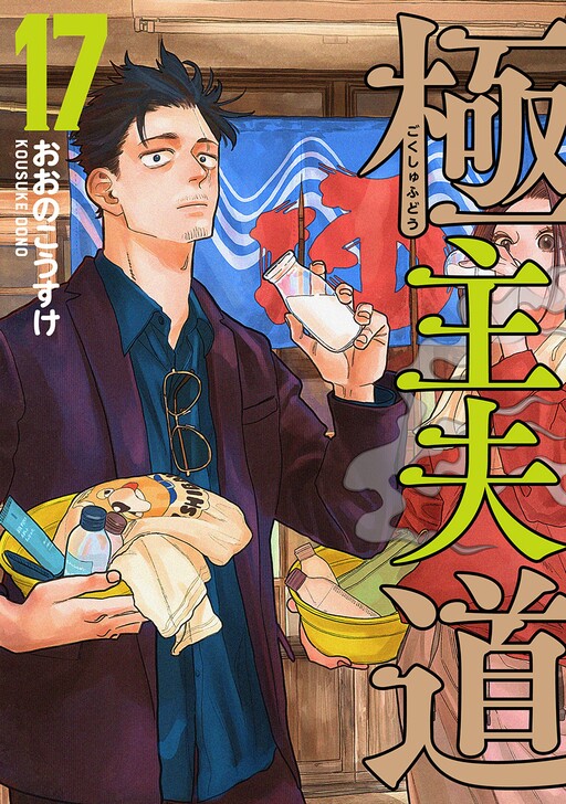 Gokushufudou - Tatsu Imortal