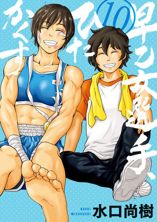 Fighter Saotome, Cover Up