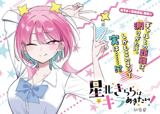 Kirara Hoshikita quer brilhar!