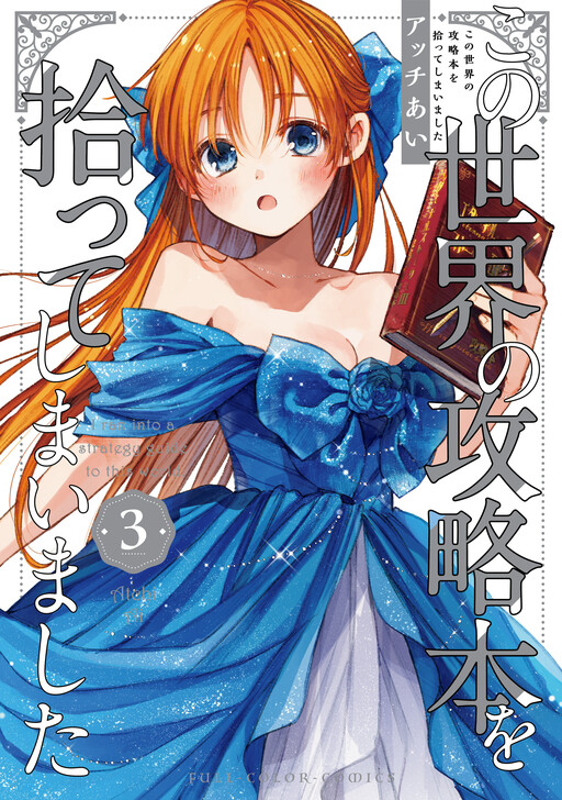 I Picked Up This World's Strategy Guide