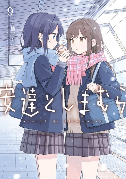 Adachi e Shimamura