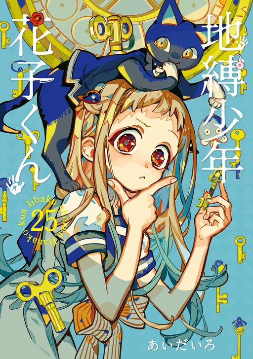 Hanako-Kun e os mistérios do colégio Kamome