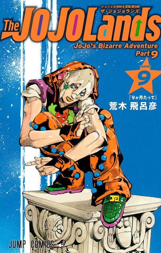 A Estranha Aventura de JoJo, Parte 9: As JoJoLândias