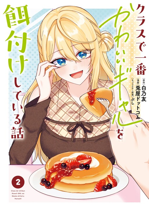 A História de Alimentar a Gyaru Mais Fofa da Classe
