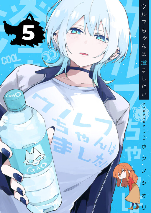 Wolf-chan Wants to Look Cool