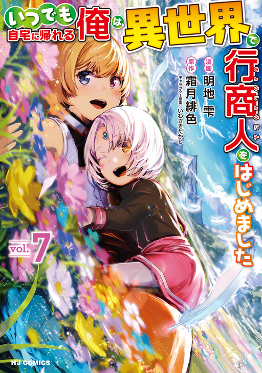 Peddler in Another World: I can Go Back to My World Whenever I Want