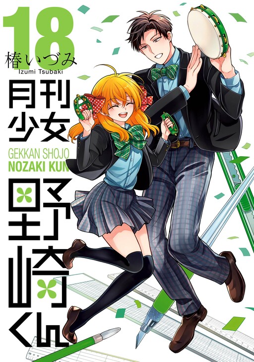 Monthly Girls’ Nozaki-kun