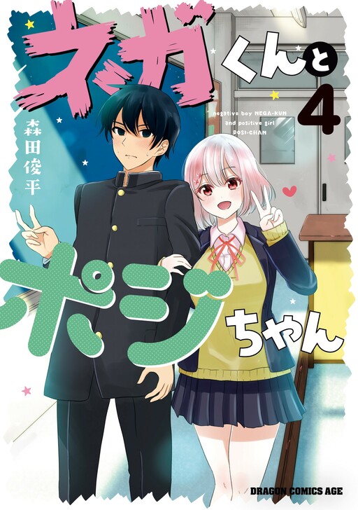 Nega-kun e Posi-chan