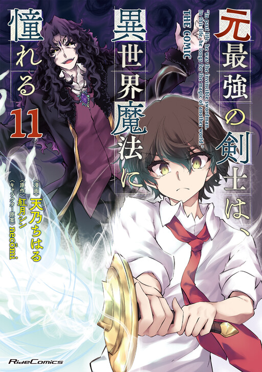 The Former Strongest Swordsman Strives to Learn Magic in Another World