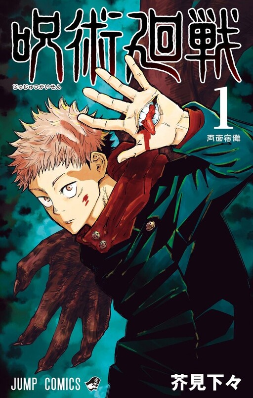Jujutsu Kaisen: Batalha de feiticeiros