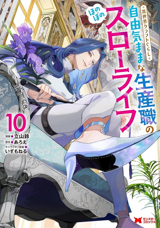 Isekai Craftsman: A Relaxing Tale of Chilling and Building from Scratch