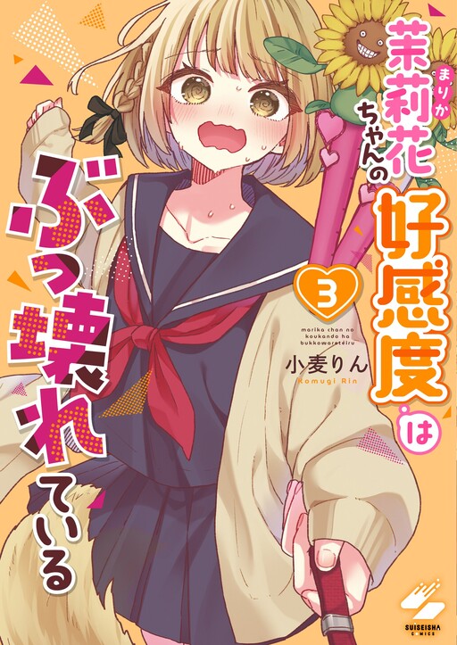 O medidor de afeto da Marika-chan está completamente quebrado.