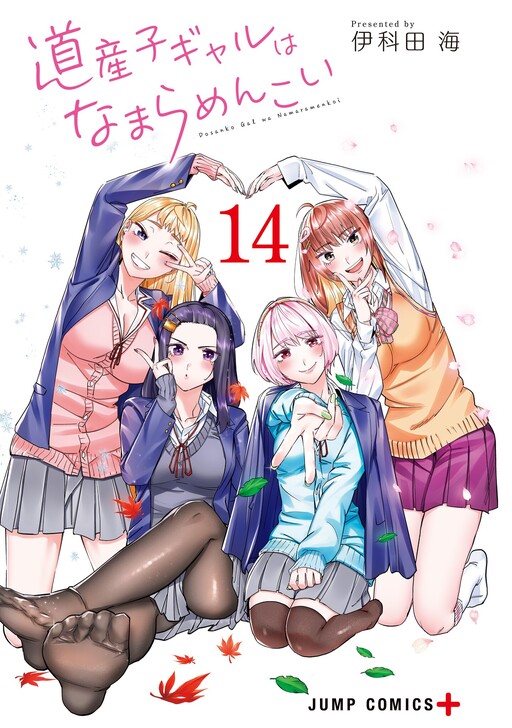 Gyarus de Hokkaido são adoráveis!