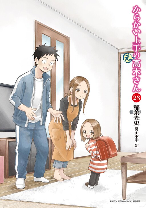 Teasing Master (Former) Takagi-san