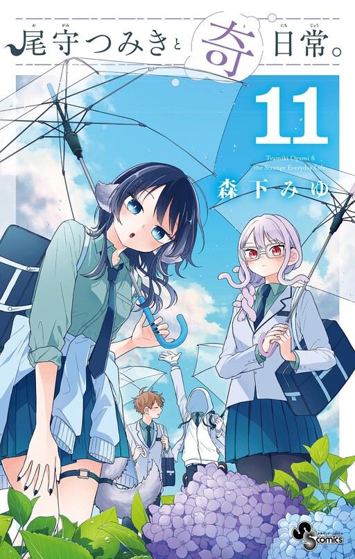 Tsumiki Ogami e seu estranho coditiano.