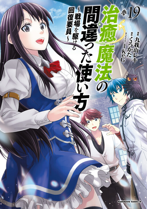 O jeito errado de usar magia de cura