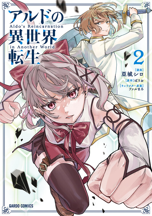 Aldo's Reincarnation in Another World