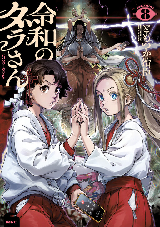 Dara-san of Reiwa