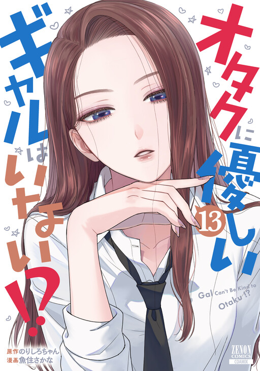 Gals Não Podem ser Gentis com Otakus!?