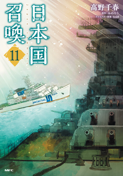Japan Summoning