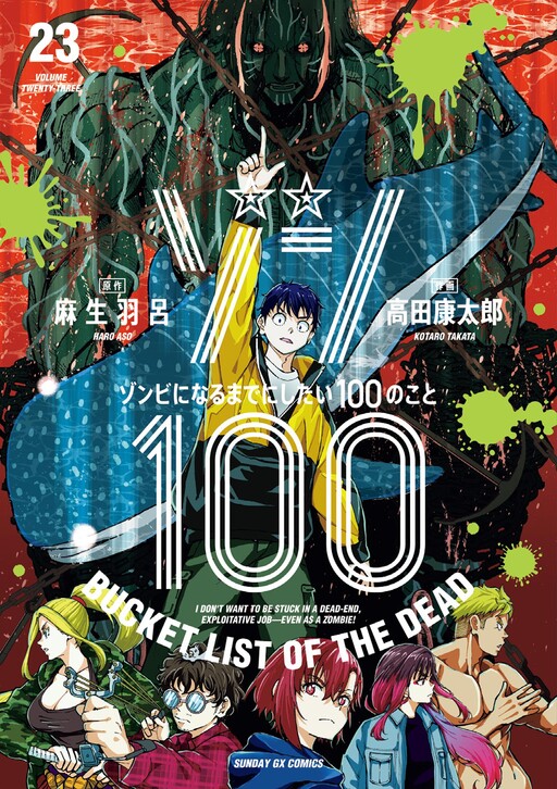 Zombie 100 ~Coisas para fazer antes de virar zumbi~