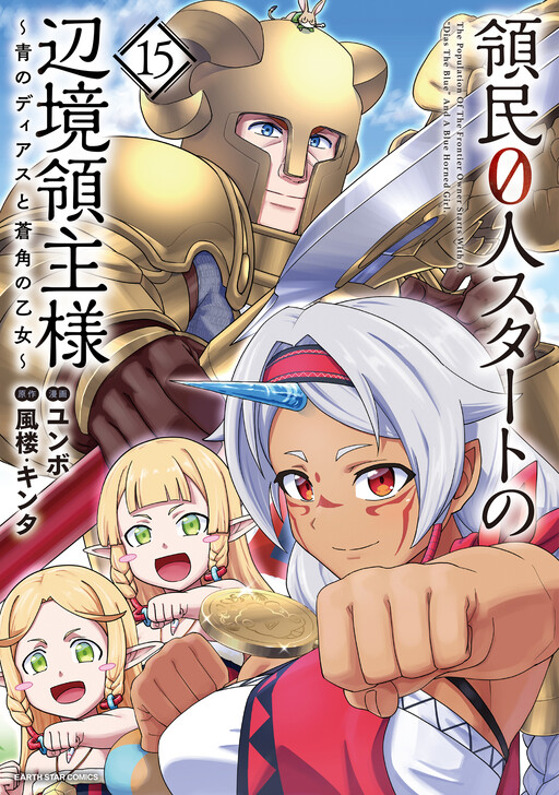 The Frontier Lord Begins with Zero Subjects: Tales of Blue Dias and the Onikin Alna